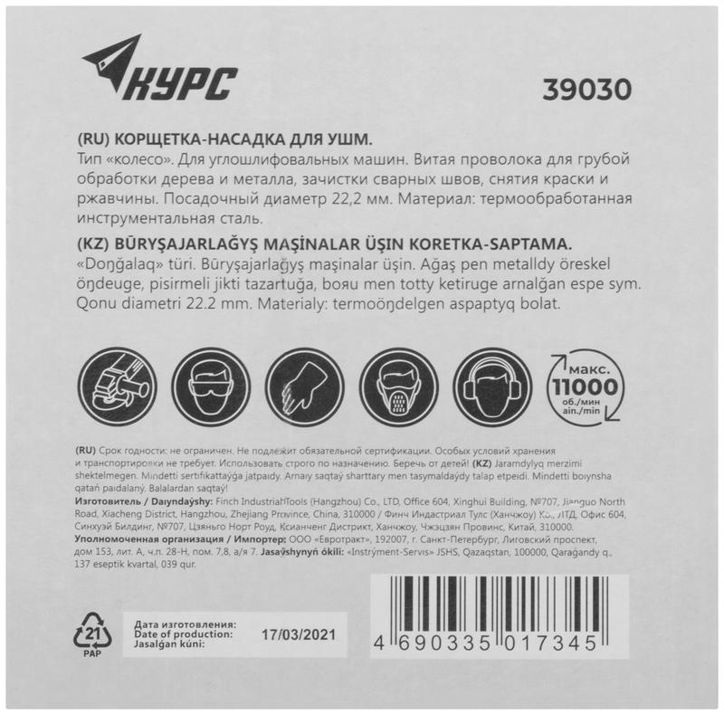 Корщетка дисковая прямая d посадочный 22.2мм стальная витая проволока 125мм КУРС 39030