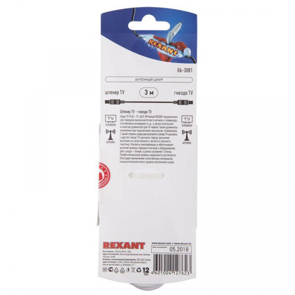 Шнур антенный штекер TV- гнездо TV 3м бел. блист. Rexant 06-3081